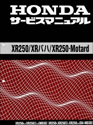 honda-xr250.jpg